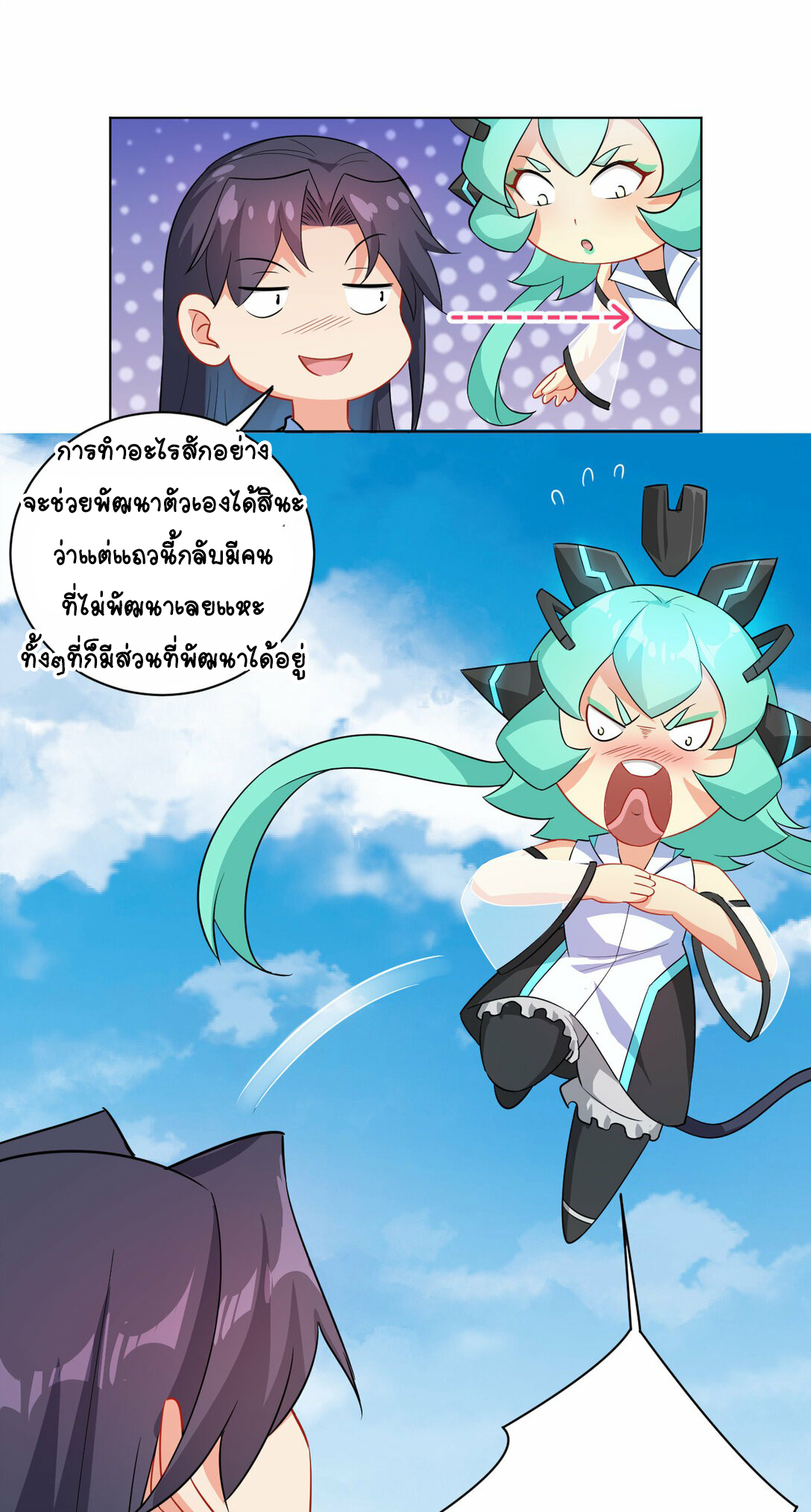 นักรบคีย์บอร์ดอมตะ ตอนที่ 27 หน้า 17