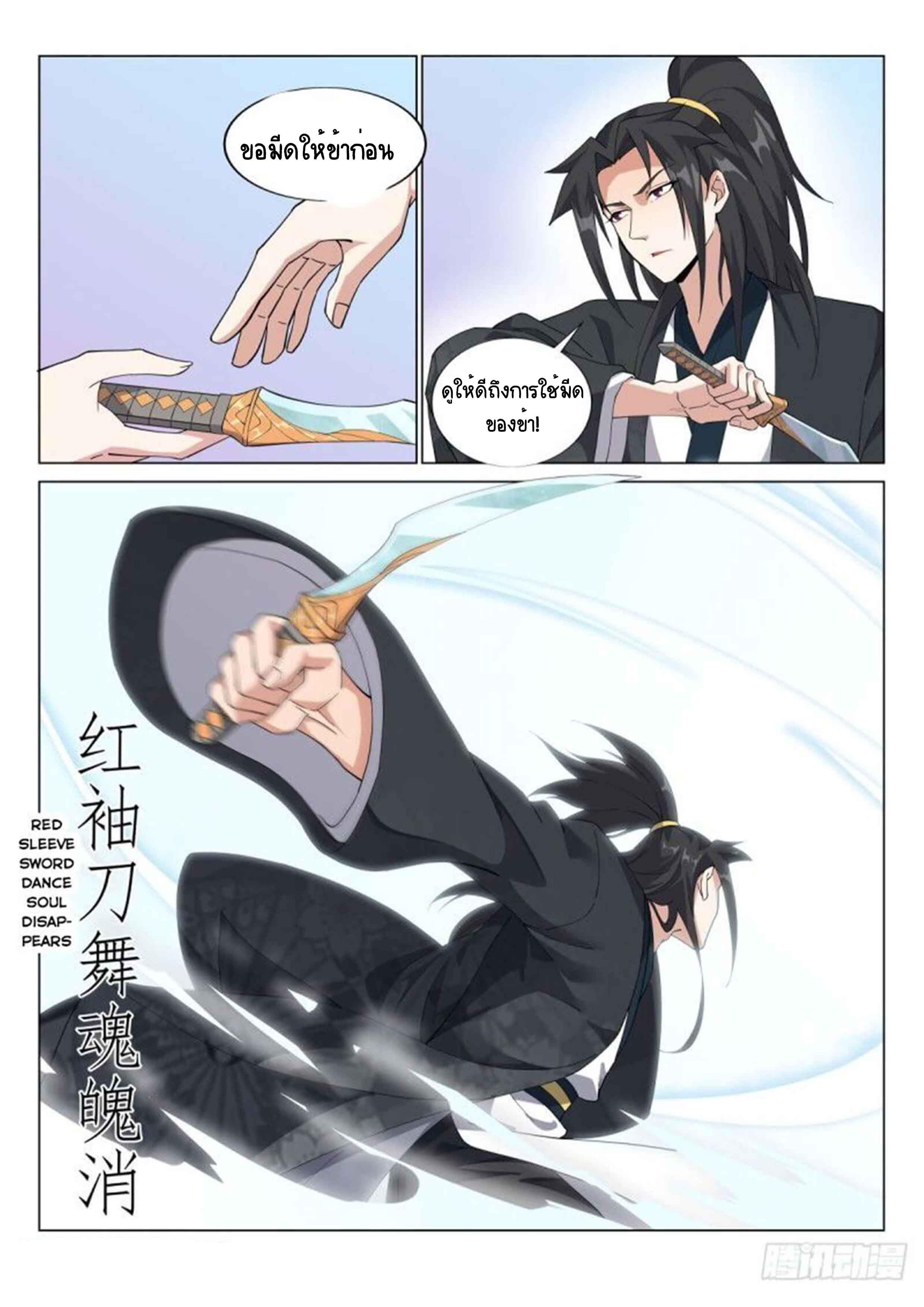 Otherworldly Evil Monarch ตอนที่ 62 หน้า 5