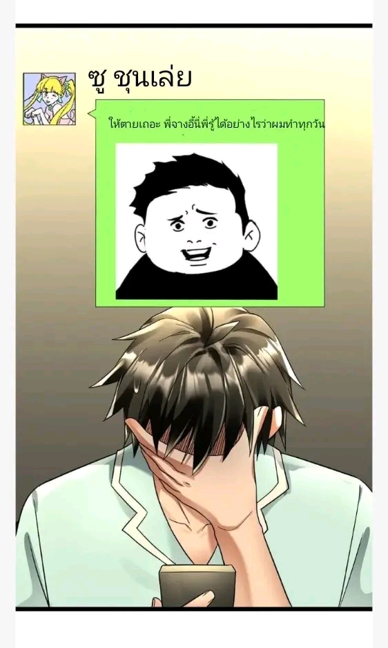ฉันมีเซฟเฮาว์ในวันโลกาวินาศ ตอนที่ 138 หน้า 25