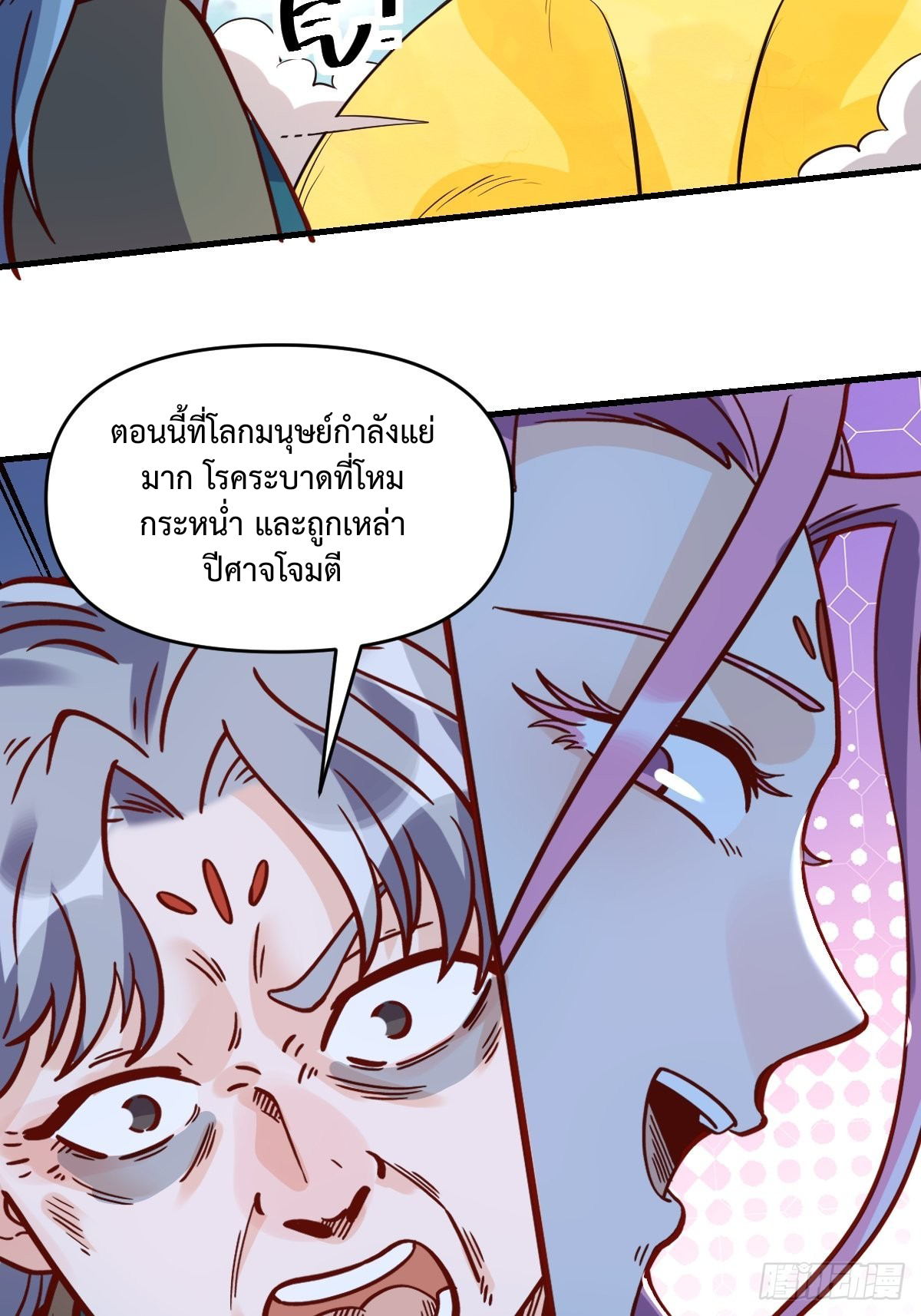 กลายเป็นว่าข้าคือจอมยุทธ์ผู้ยิ่งใหญ่ ตอนที่ 141 หน้า 33