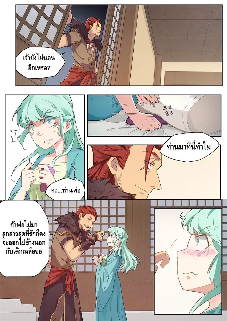 god of war ตอนที่ 31 หน้า 9