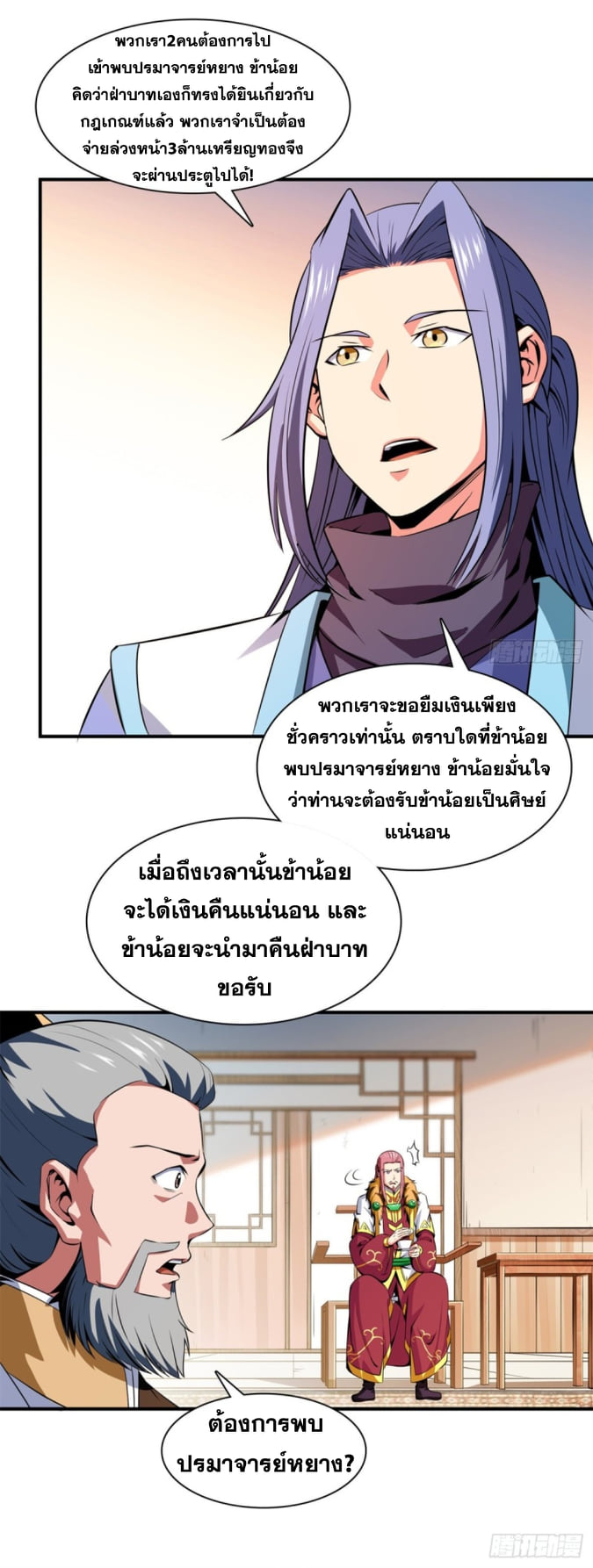 Library Of Heaven's Path ตอนที่ 115 หน้า 5