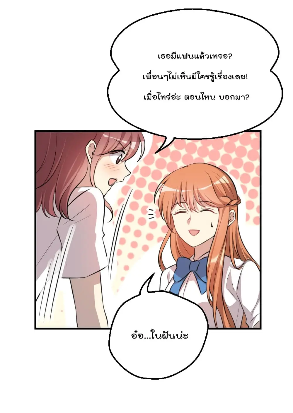 Game Over อีกครั้ง ถ้าฉันเผลอไปตอบตกลง ตอนที่ 2 หน้า 33