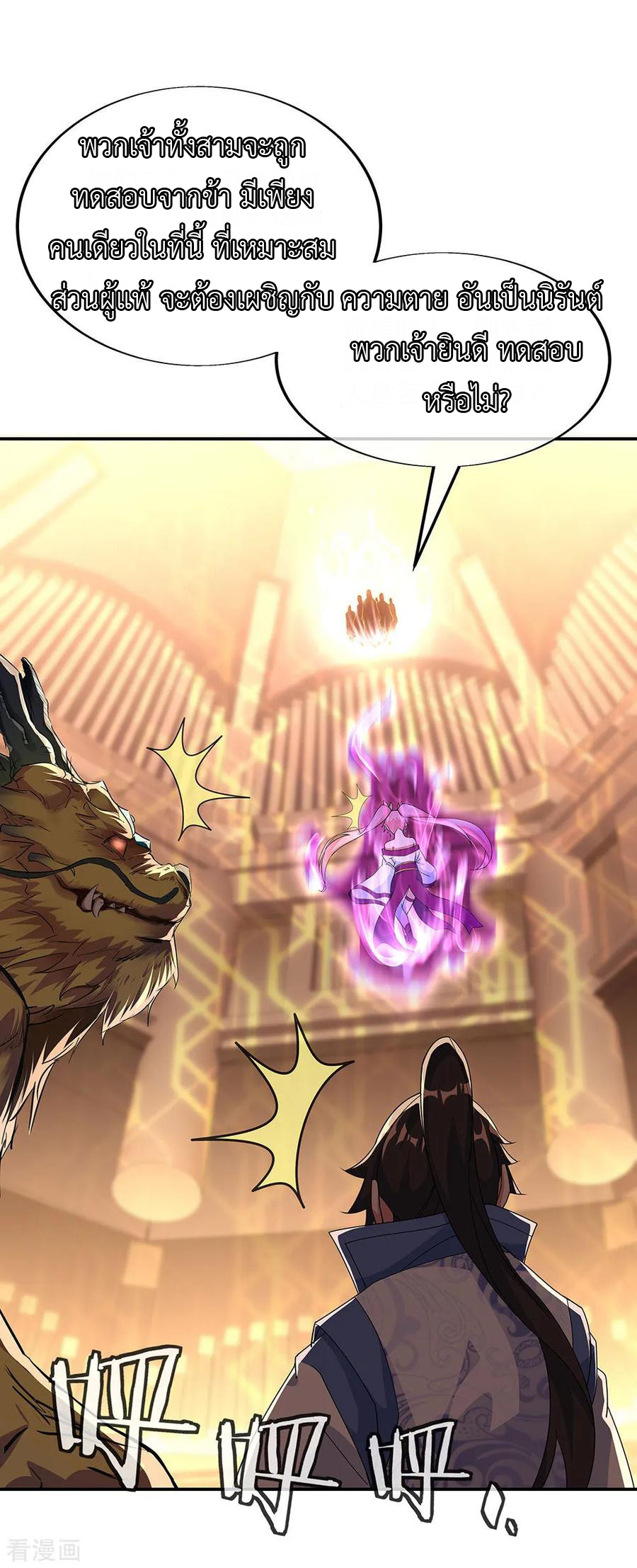 peerless battle spirit ตอนที่ 219 หน้า 17