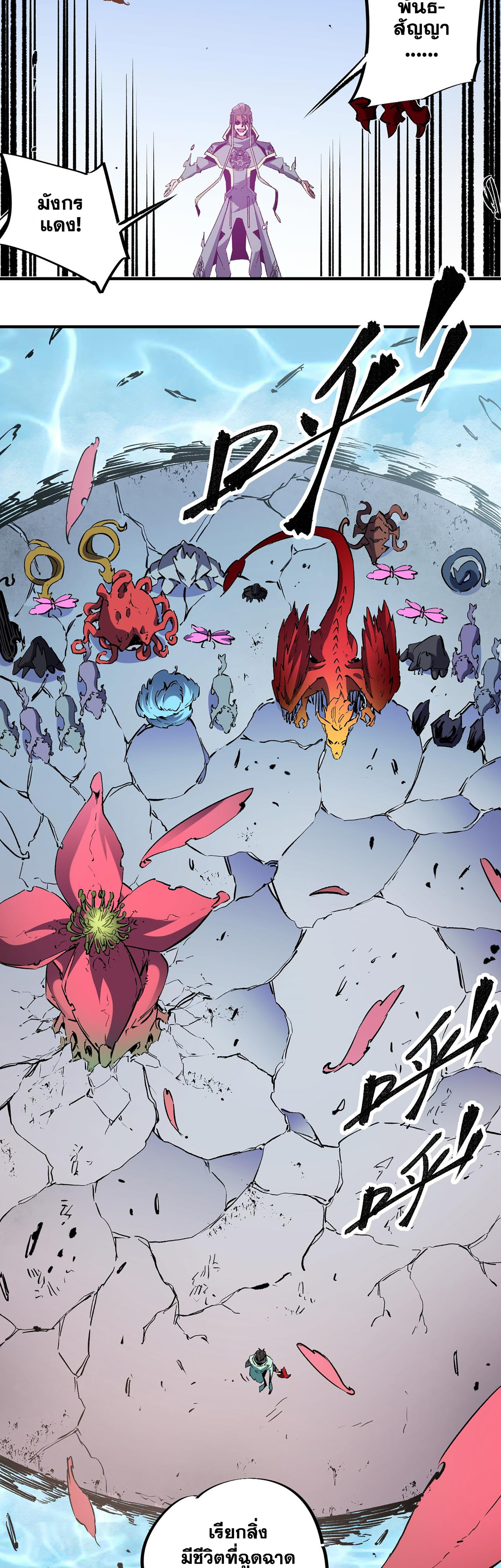 ฉันคือผู้เล่นไร้อาชีพที่สังหารเหล่าเทพ ตอนที่ 32 หน้า 7