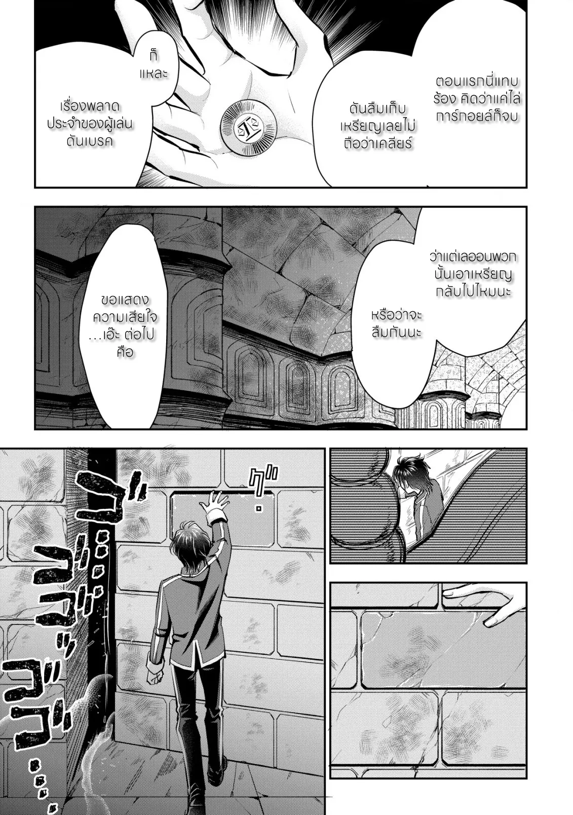 อาคุเกียคุ ฮาโด ผู้วายร้าย ตอนที่ 8 หน้า 9