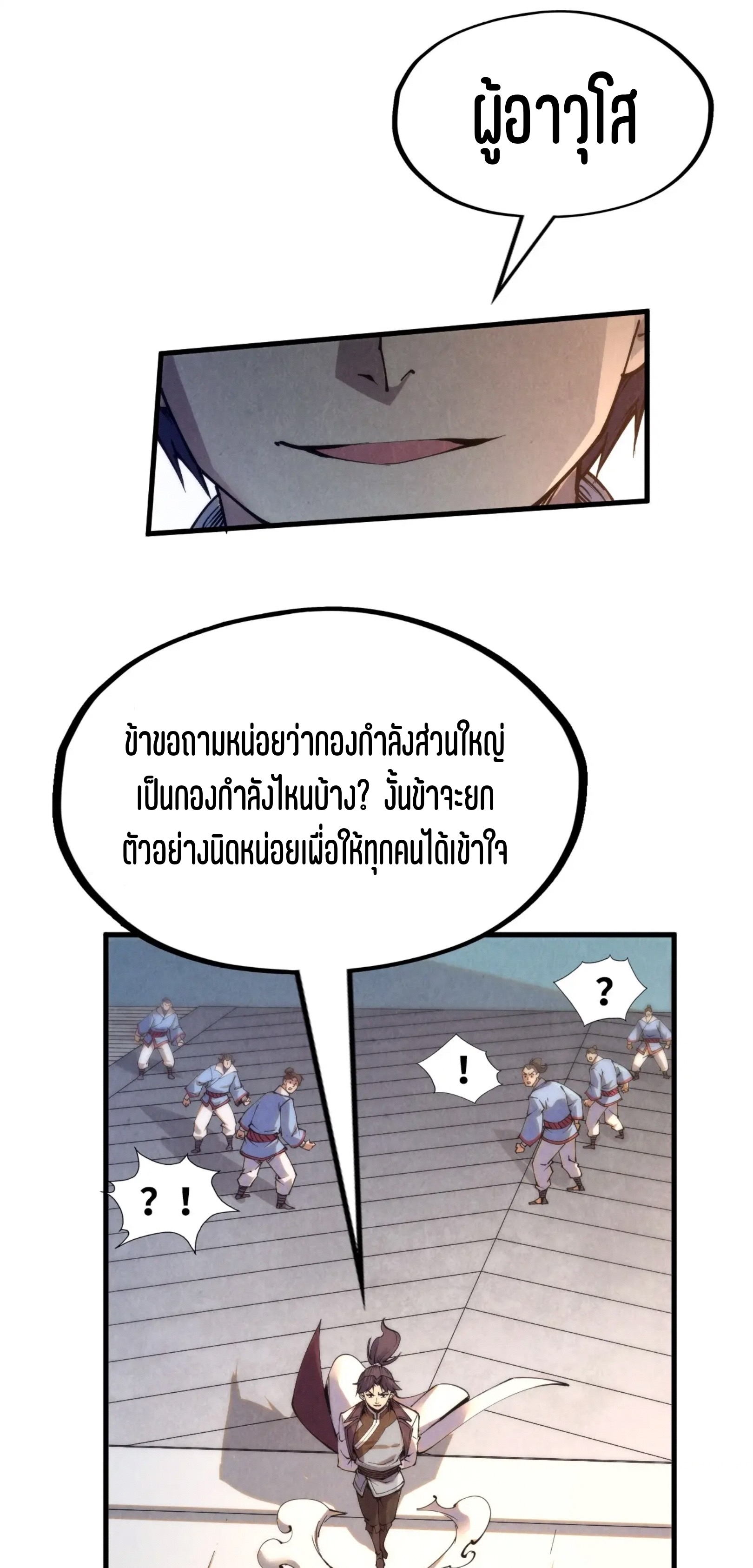 มหาเทพนิรันดร์กาล ตอนที่ 122 หน้า 38