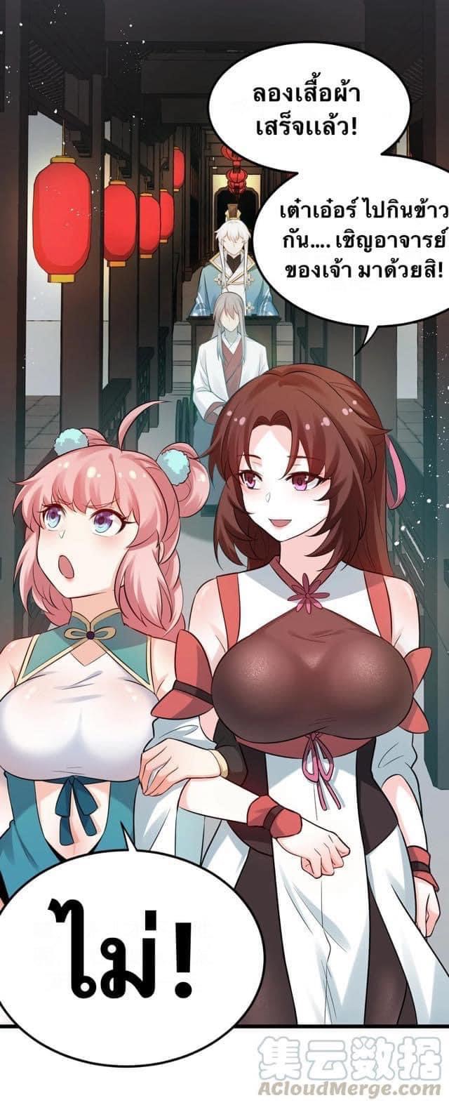 มหาบุรุษ ในตำนาน ตำนานที่หลับใหล (ศิษย์เบิ้มๆ) ตอนที่ 37 หน้า 29