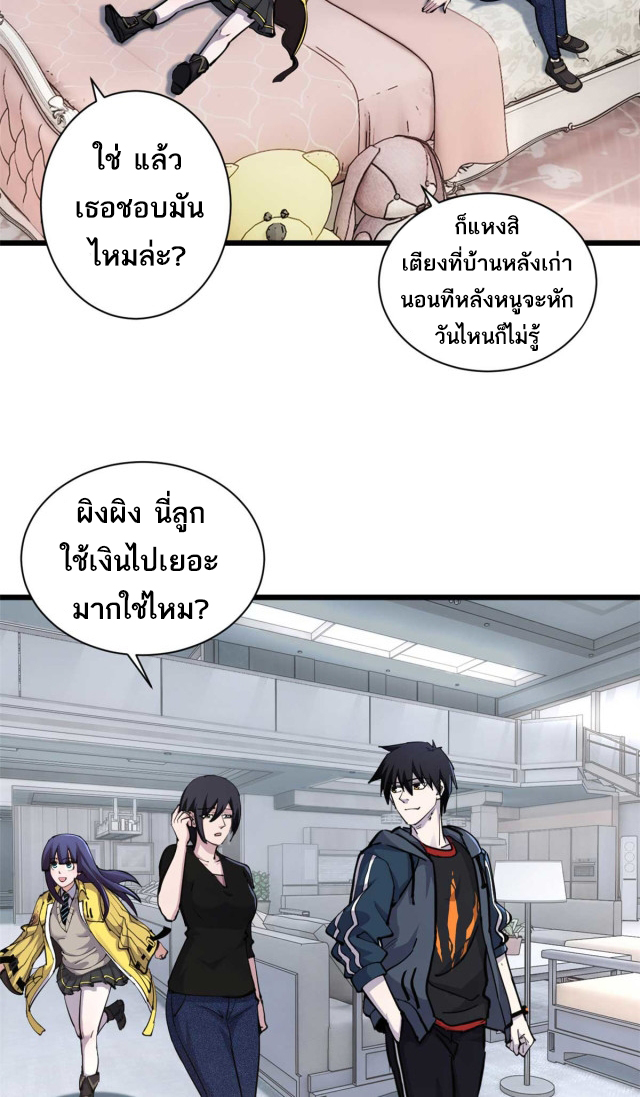 โคตรเทพร้านสัตว์อสูร ตอนที่ 68 หน้า 21