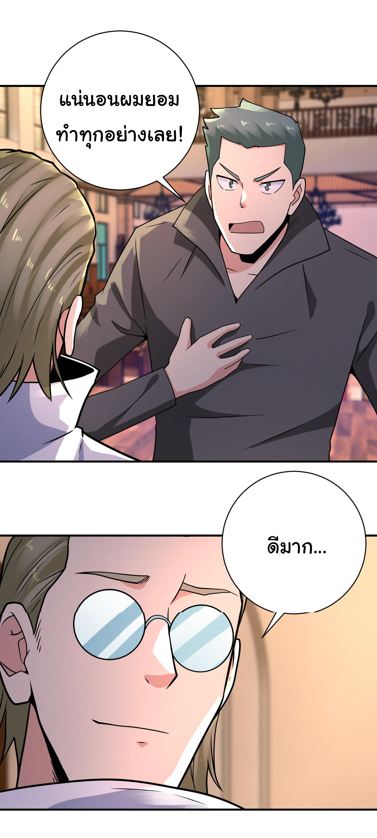 Apocalyptic Super System ตอนที่ 318 หน้า 16