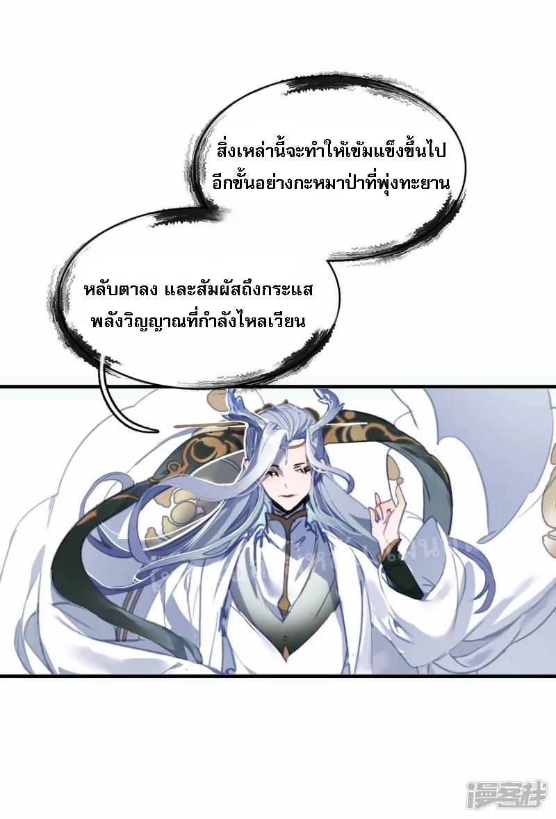 |.การเกิดใหม่ของจักรพรรดิมังกร ตอนที่ 5 หน้า 10