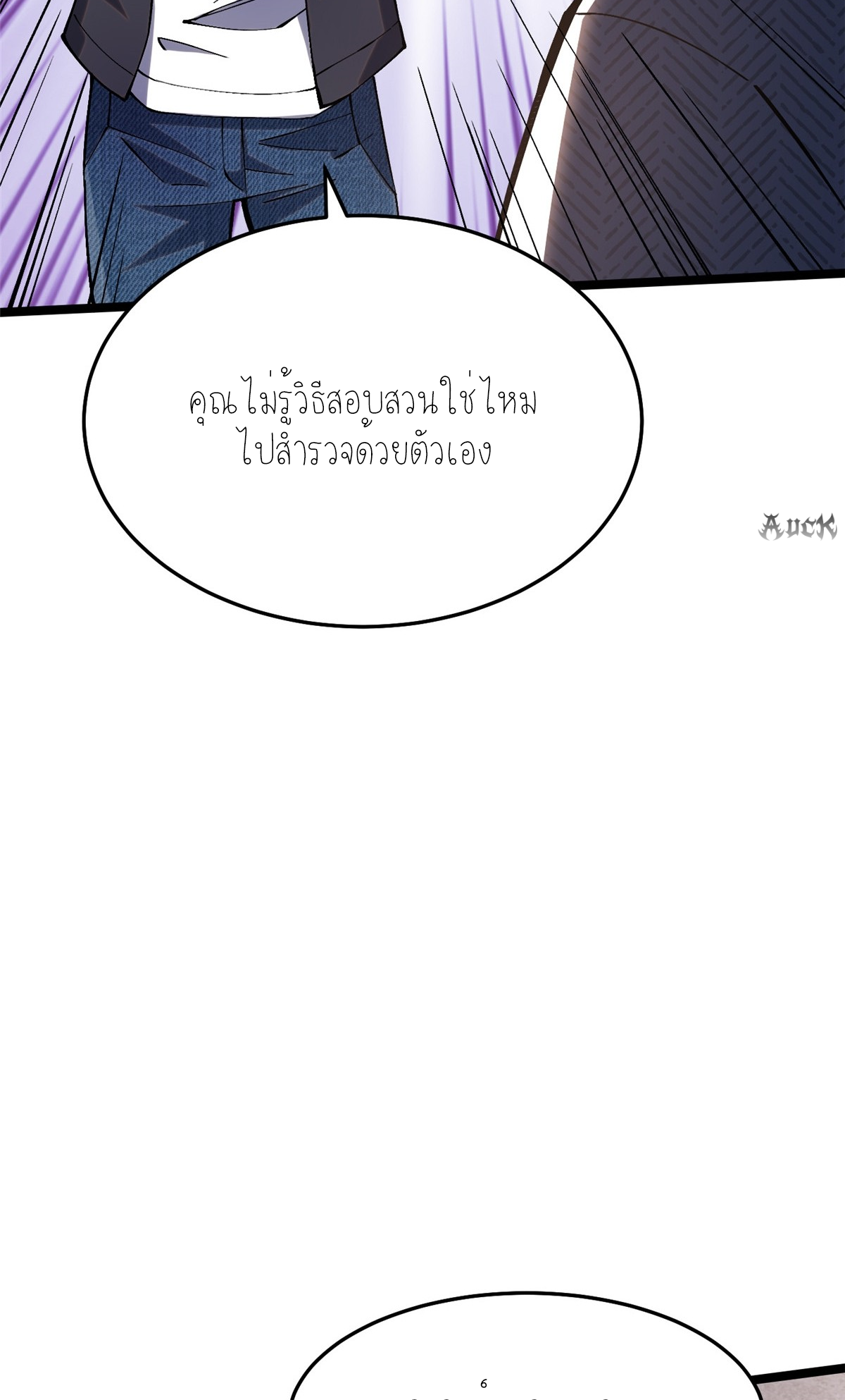 ไม่อยากเรียนทักษะ แห่งคำสาปเลย! ตอนที่ 16 หน้า 69