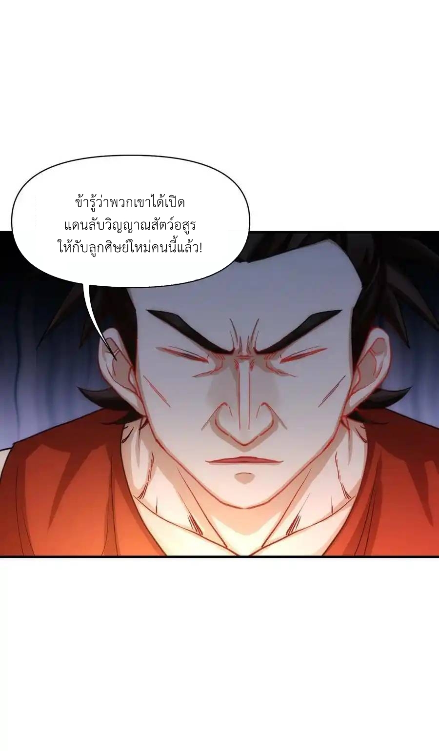 Travel through the world of cultivation, but you can connect to the Internet (ซีซั่น1) ตอนที่ 16 หน้า 54