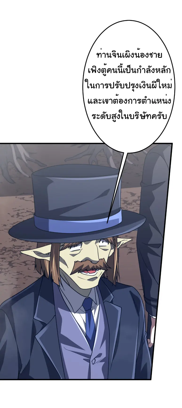 Start with trillions of coins ตอนที่ 248 หน้า 23
