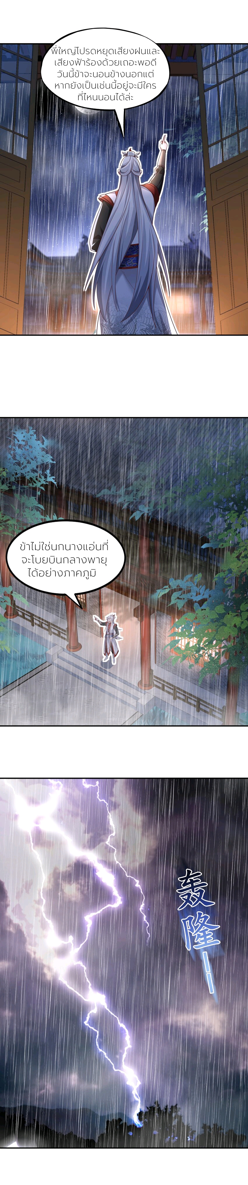 ทุกคนในนิกายแห่งนี้ล้วนเป็นสายลับยกเว้นข้า ตอนที่ 1 หน้า 25