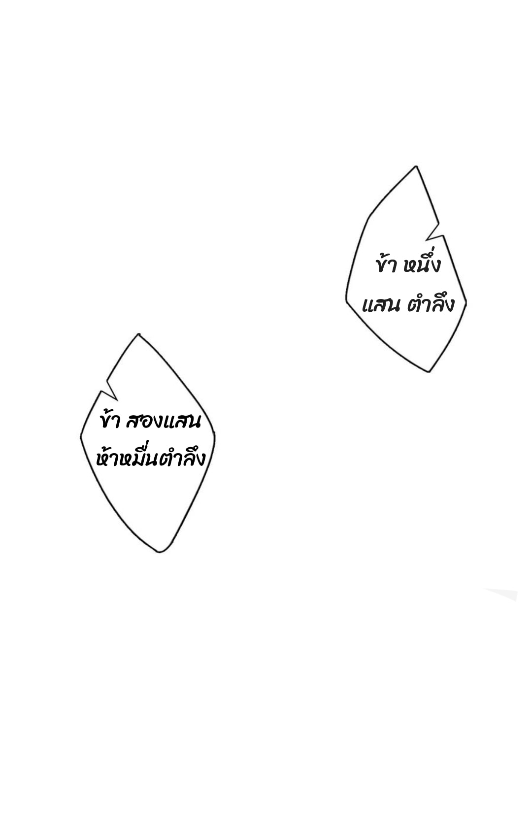ข้ารับใช้ชั้นหนึ่ง ตอนที่ 175 หน้า 10
