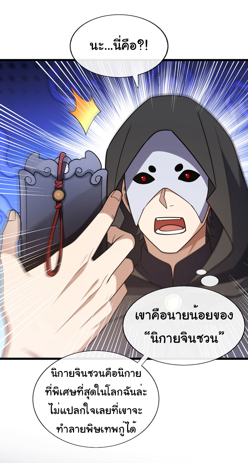 Chu Chen, the trash son-in-law ตอนที่ 88 หน้า 28