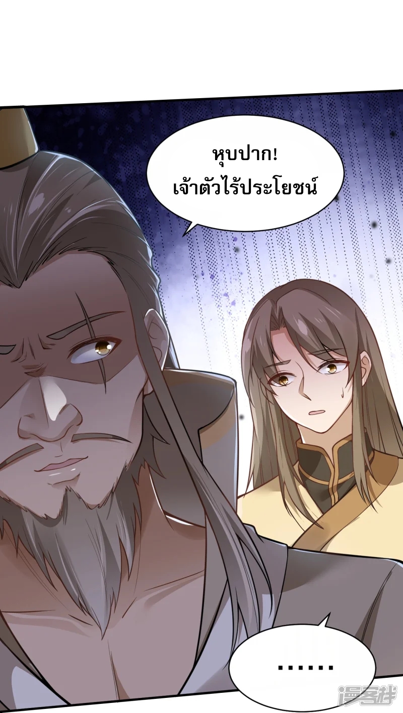 จักรพรรดิกระบี่เกิดใหม่ในร่างลูกเขย ตอนที่ 32 หน้า 10