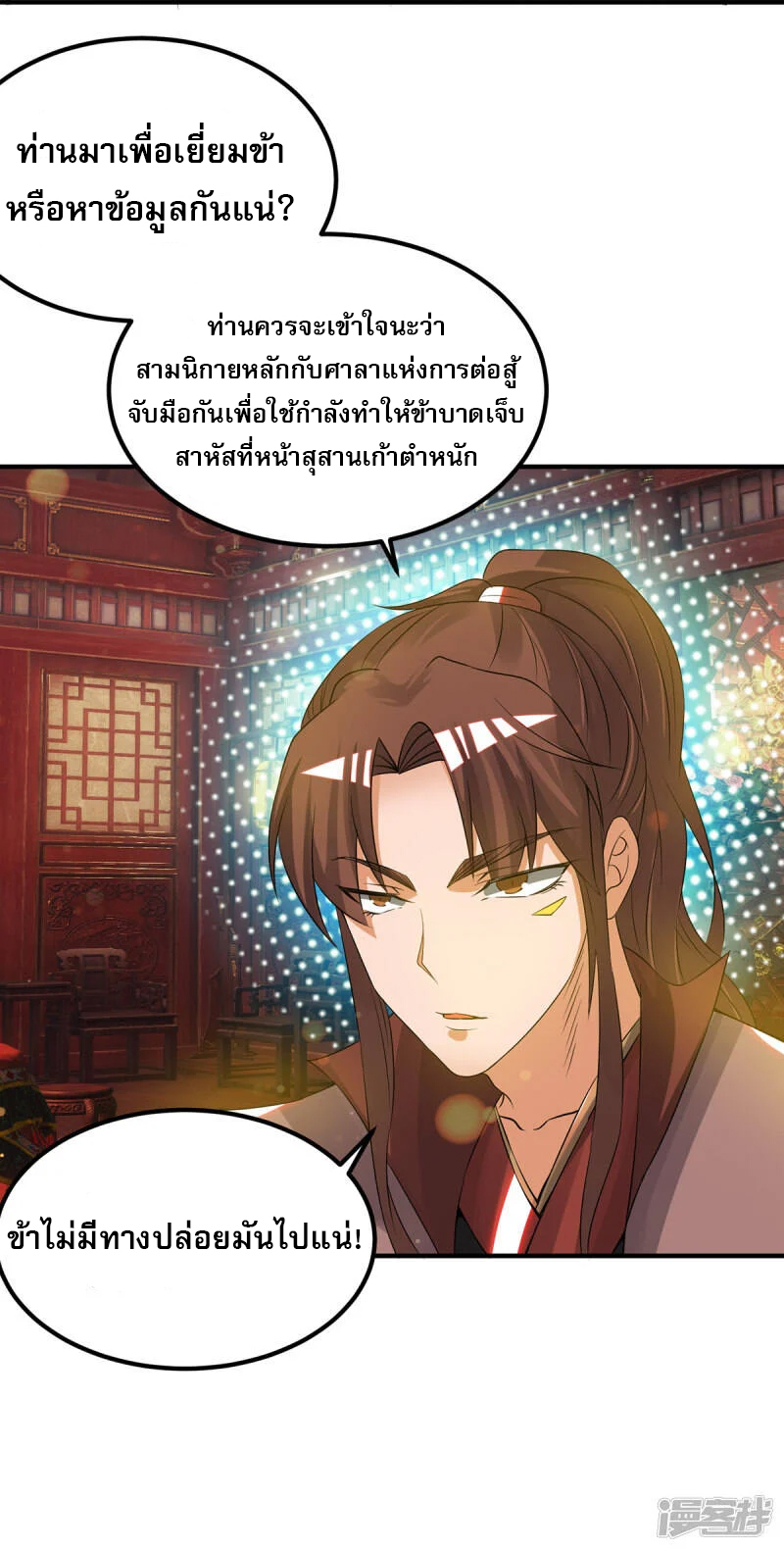 Reversal of god king จอมราชันย์ผงาดโลกันต์ ตอนที่ 33 หน้า 13