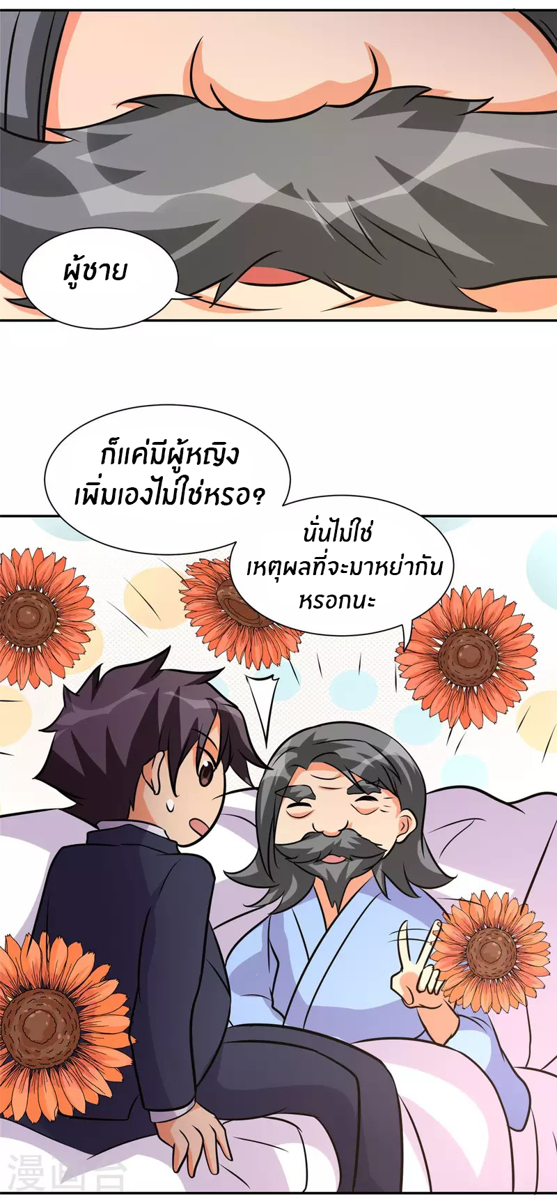 Emperor son in law (ชนต้นจีน) ตอนที่ 67 หน้า 10