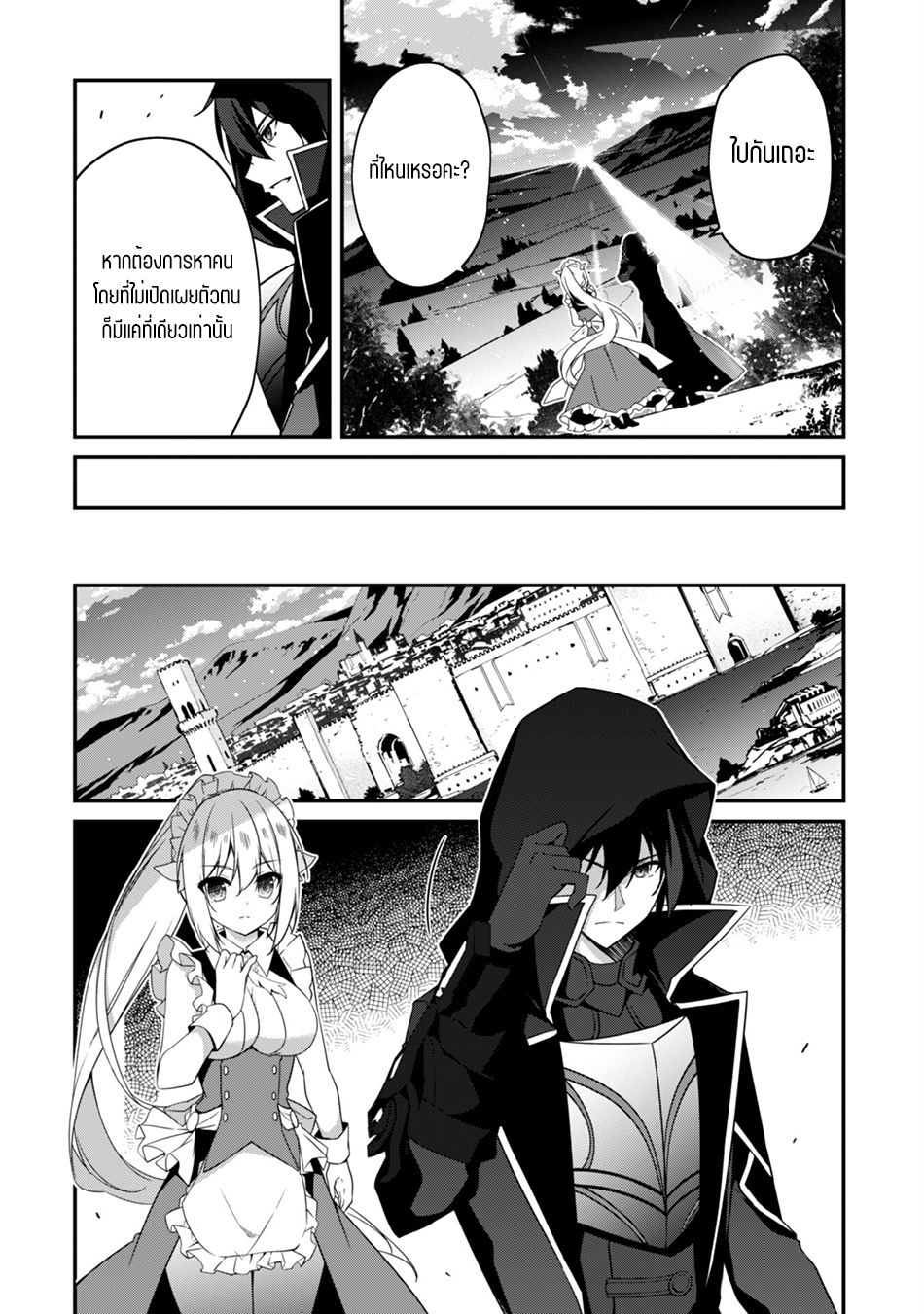 Level 1 Kara Hajimaru Shoukan Musou ตอนที่ 8 หน้า 17