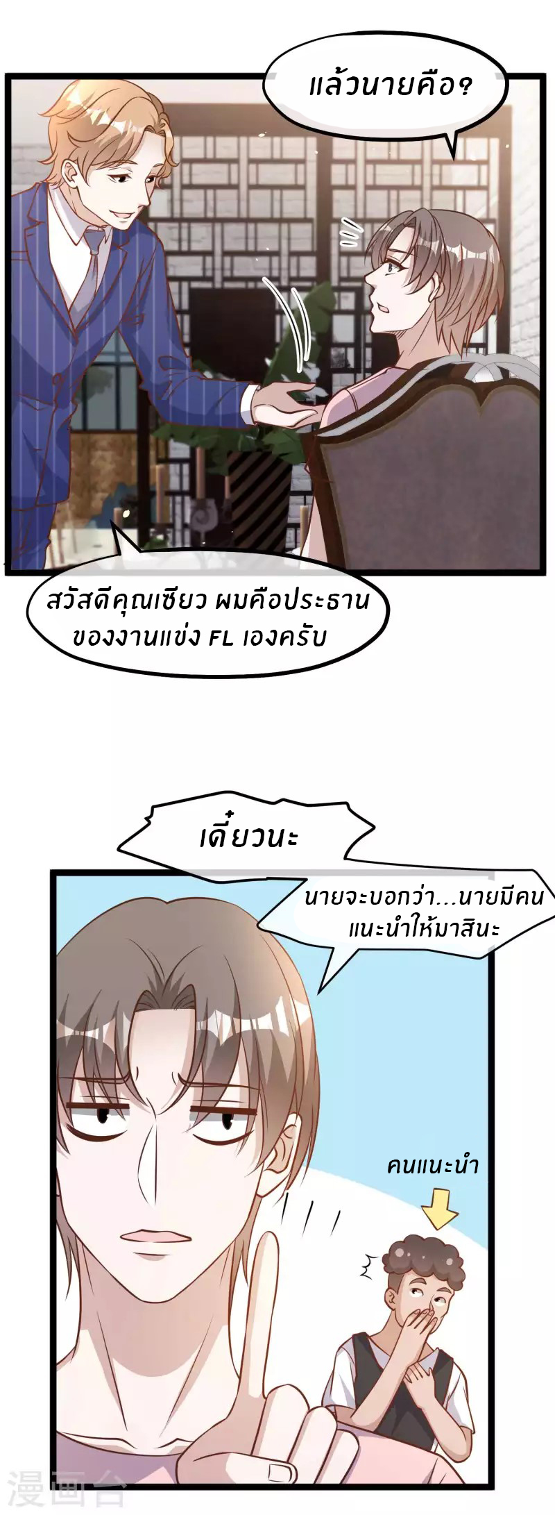 God Fisherman ตอนที่ 175 หน้า 15