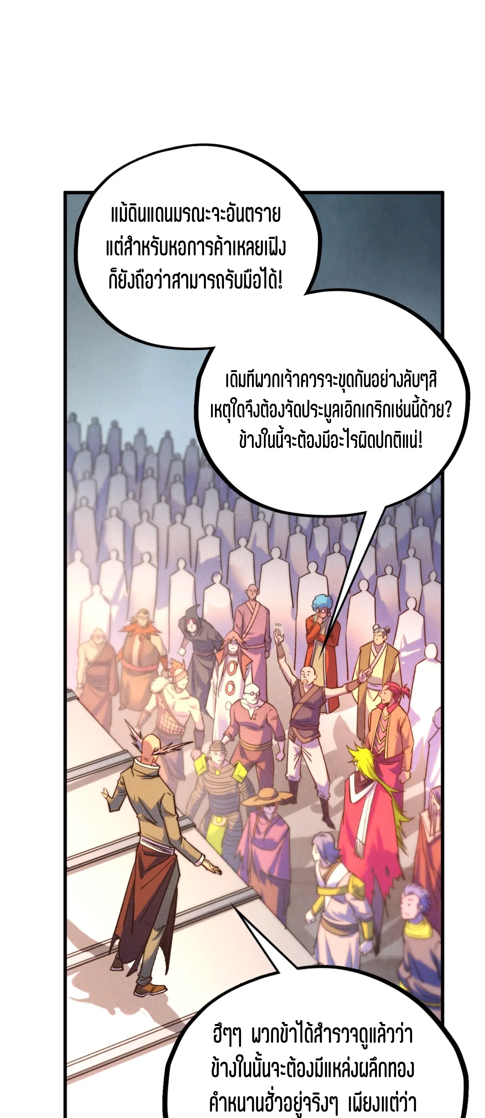 มหาเทพนิรันดร์กาล ตอนที่ 323 หน้า 17