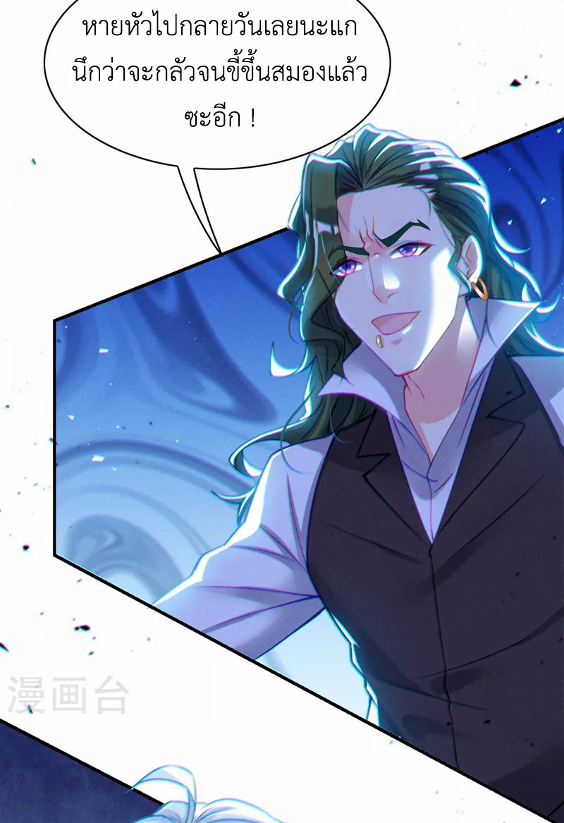 (จบ) Cultivate Immortality in The World of Superpowers (ปรมาจารย์ผู้ฝึกตนในโลกฮีโร่) ตอนที่ 38 หน้า 35