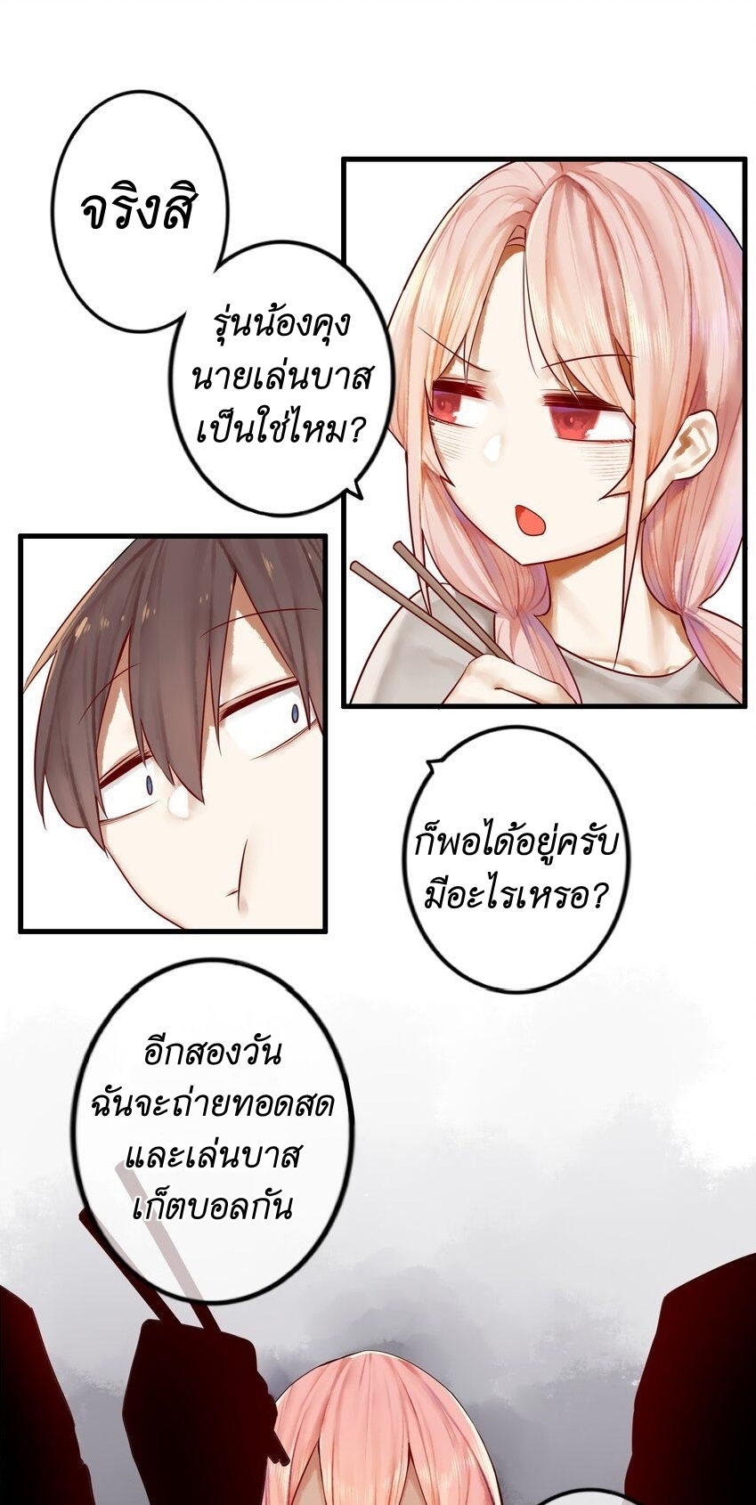 Read Miss, Don’t Livestream It! ตอนที่ 23 หน้า 25