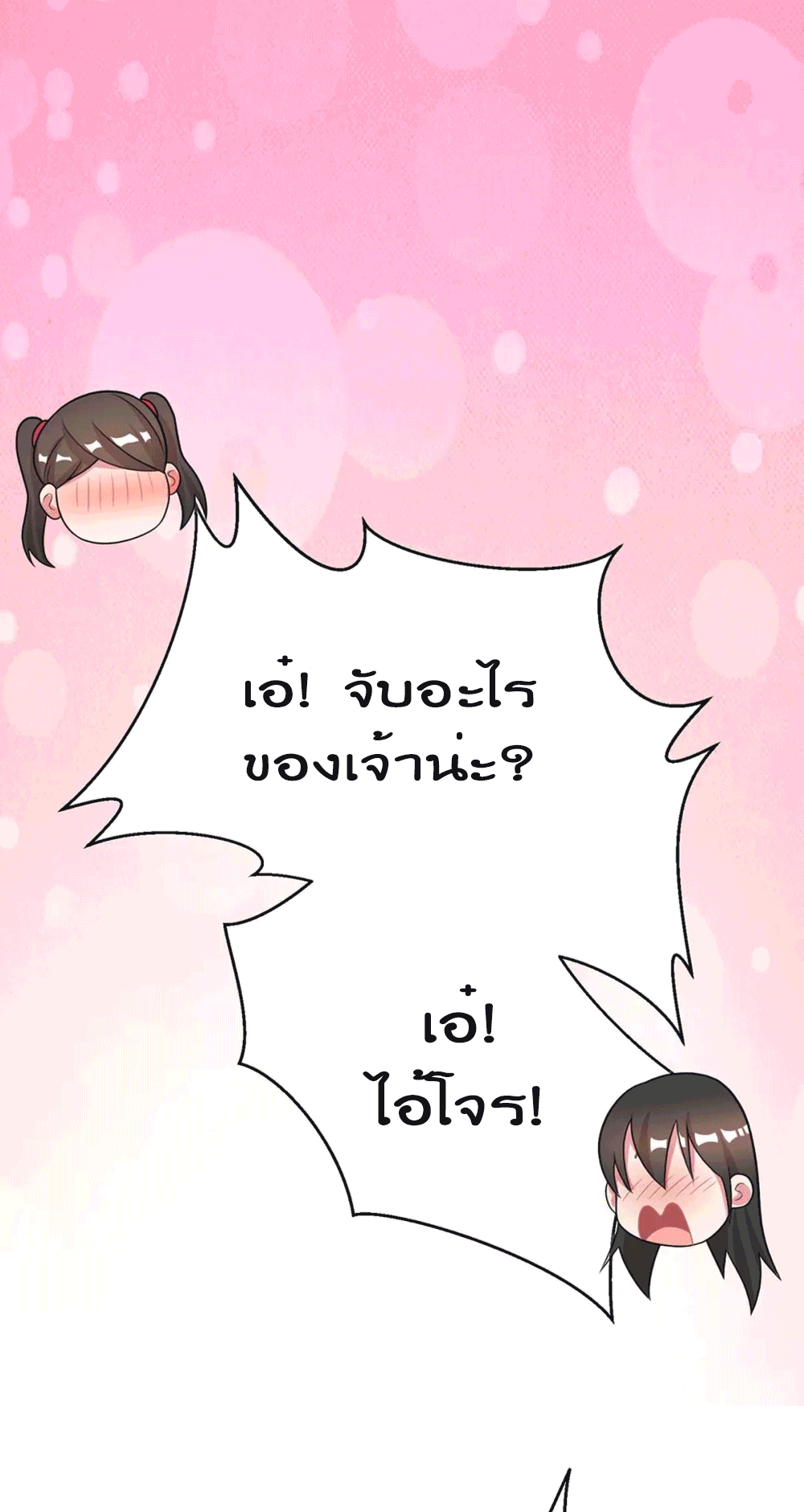 One Step Toward Freedom ตอนที่ 219 หน้า 5