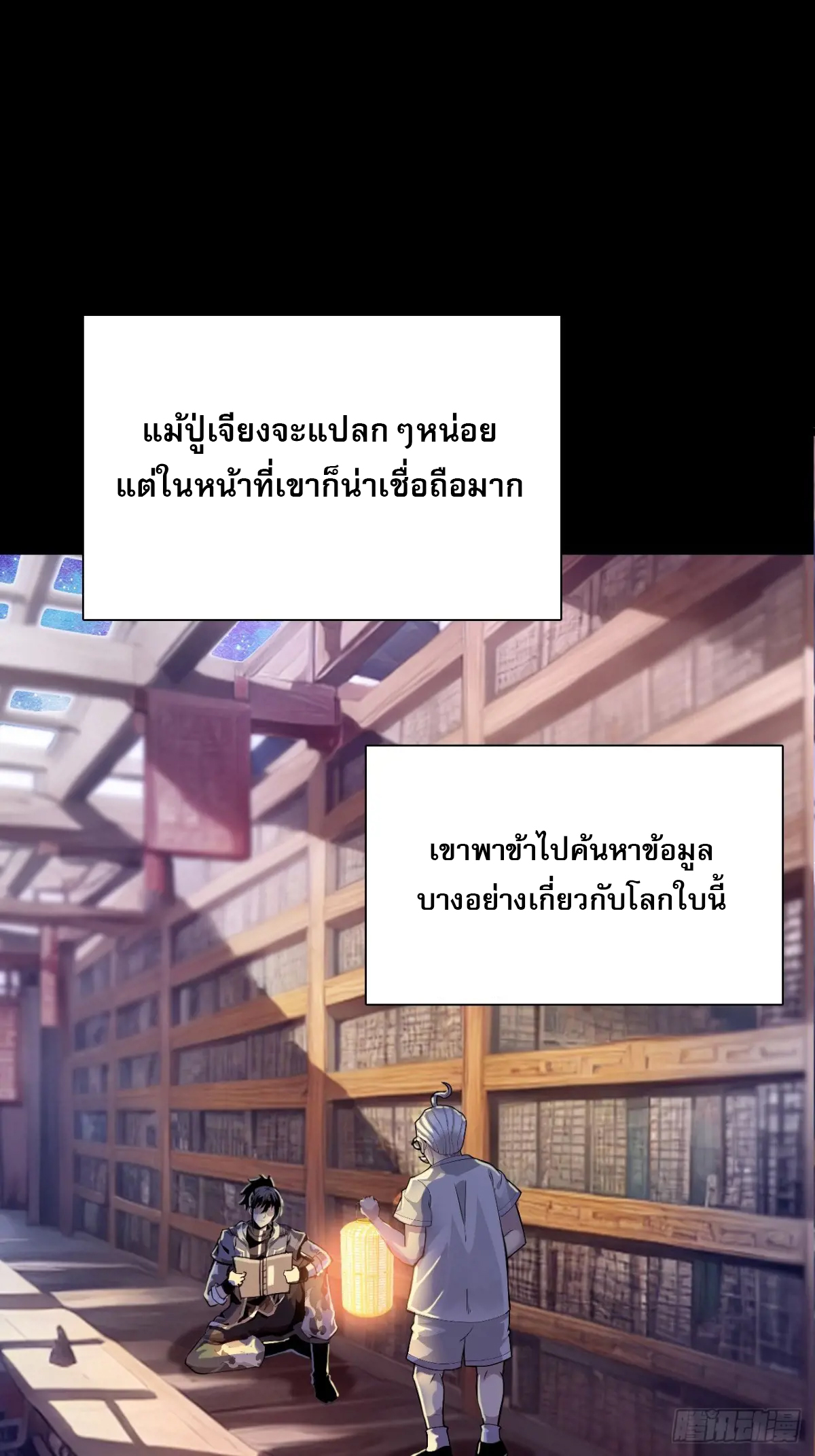 สำนักศาสตรารบ Battle Armor Academy ตอนที่ 5 หน้า 24