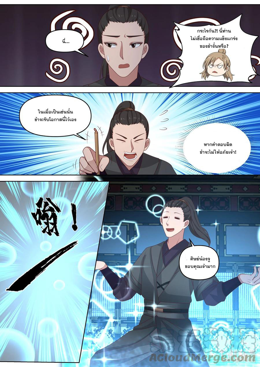 เทพสายฟ้า ราชาสงคราม ตอนที่ 462 หน้า 5