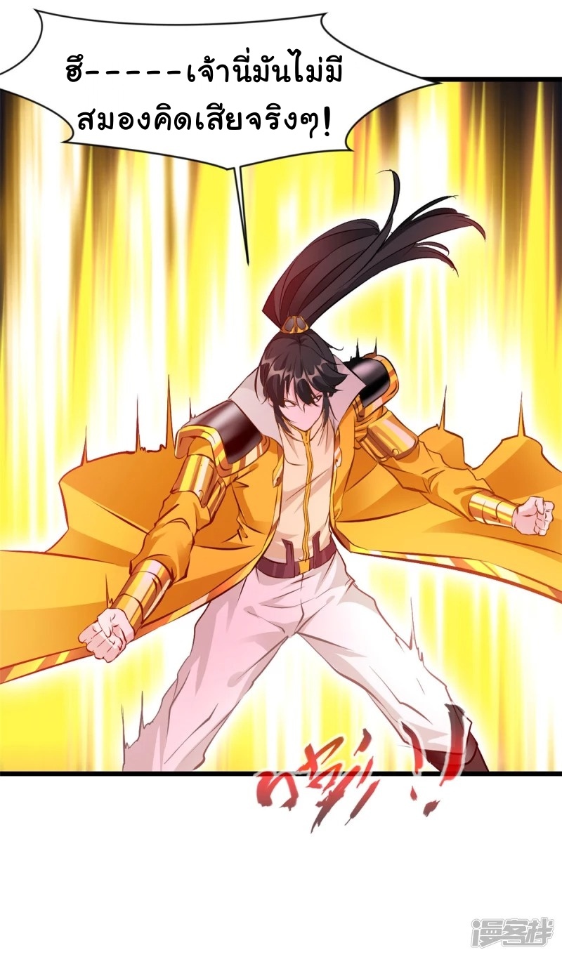 ปรมาจารย์ที่แข็งแกร่งที่สุด ตอนที่ 7 หน้า 5