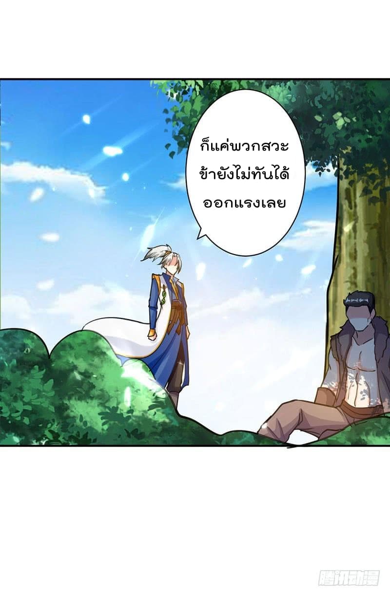 Emperor LingTian จักรพรรดิหลิงเทียน ตอนที่ 14 หน้า 26