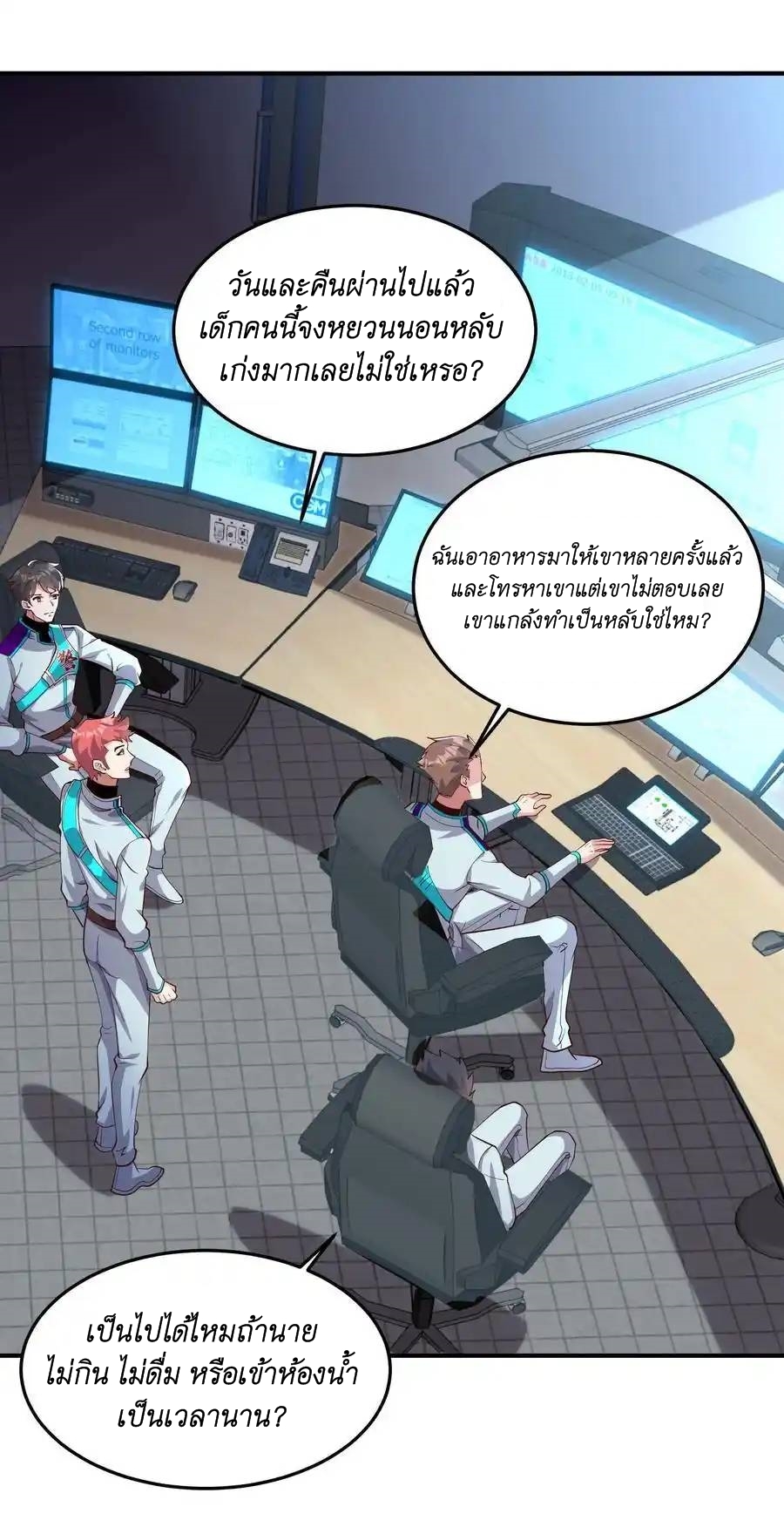 I Accidentally Became Invincible While Studying With My Sister ตอนที่ 46 หน้า 2