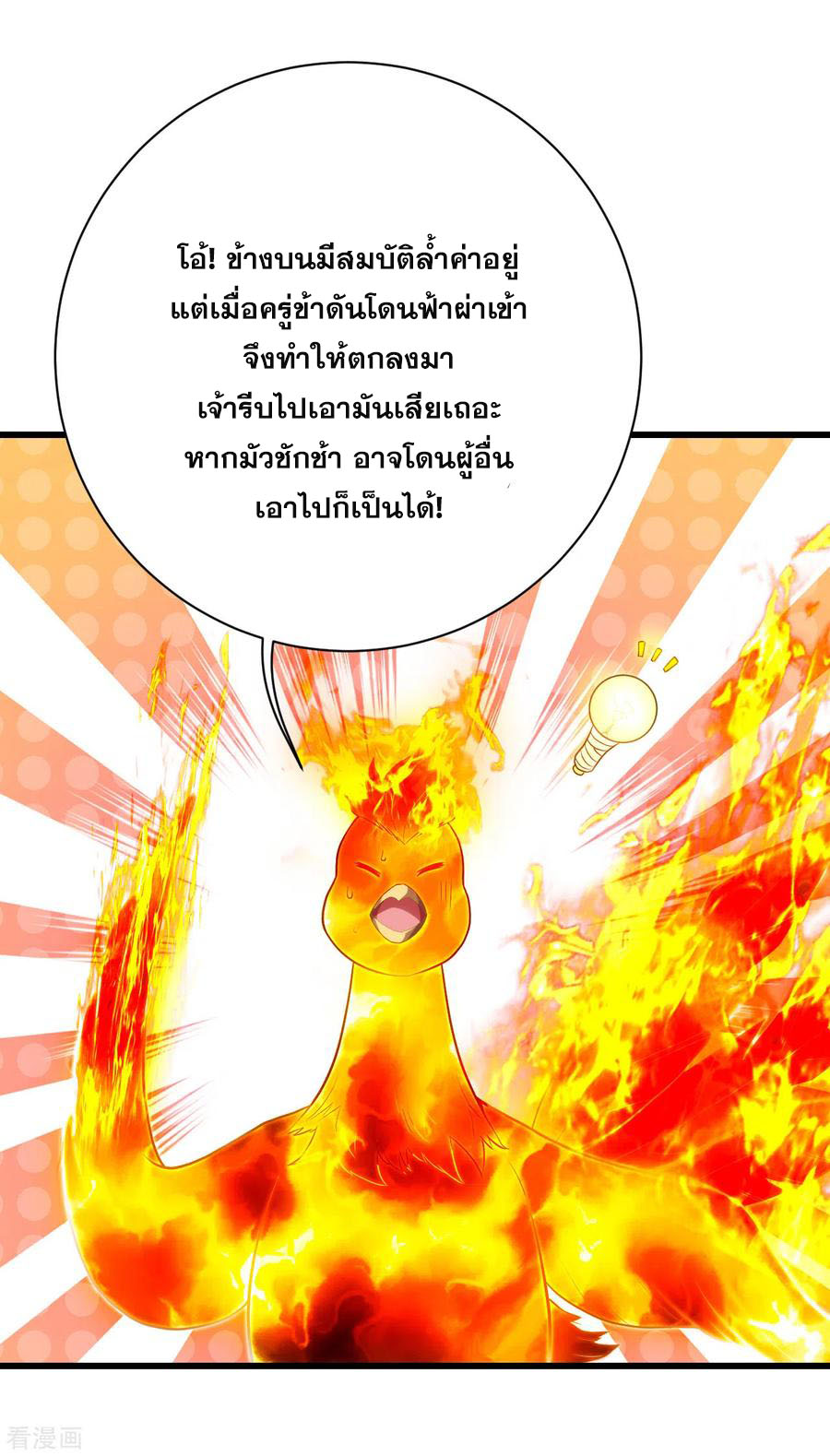 เทพอสูรสยบฟ้า ตอนที่ 119 หน้า 2