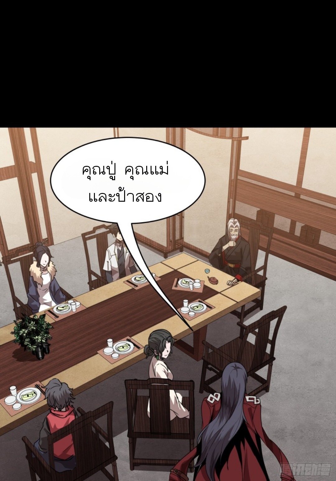 Legend of Star Genera ชนจีน ตอนที่ 97 หน้า 60