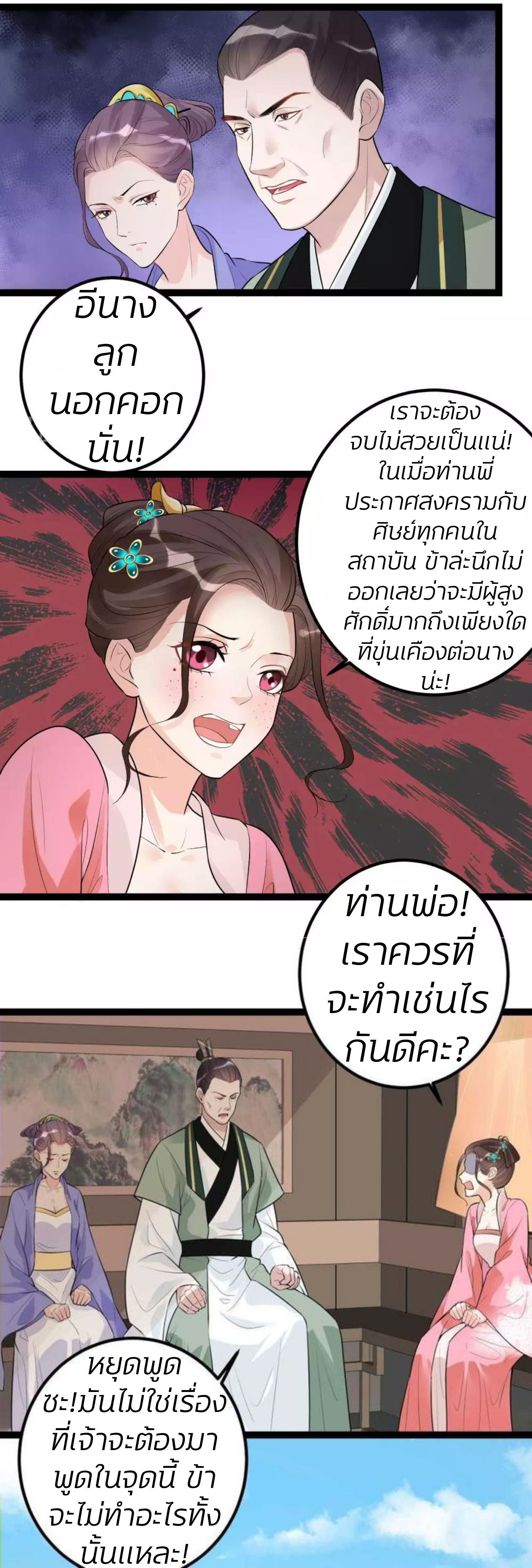 คุณหนูใหญ่แพทย์พิษมรณะ ตอนที่ 49 หน้า 4