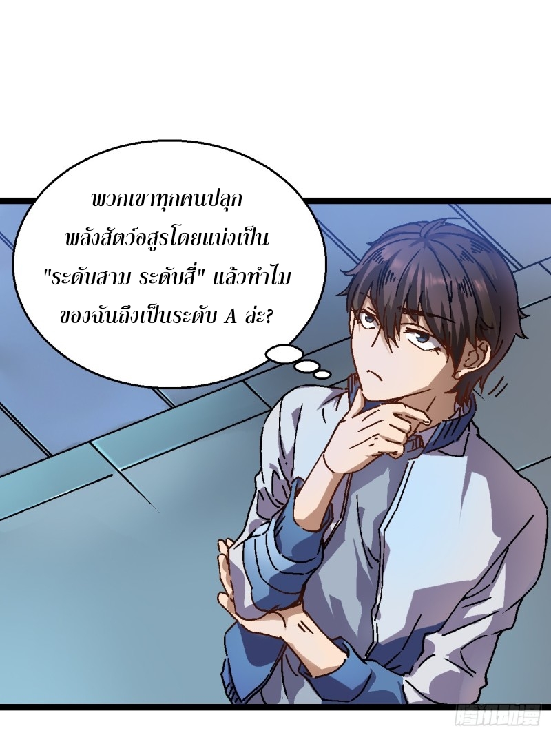 วิวัฒนาการแห่งอสูร : เริ่มต้นจากการตื่นขึ้นเป็นราชาแห่งอสูร! ตอนที่ 1 หน้า 71