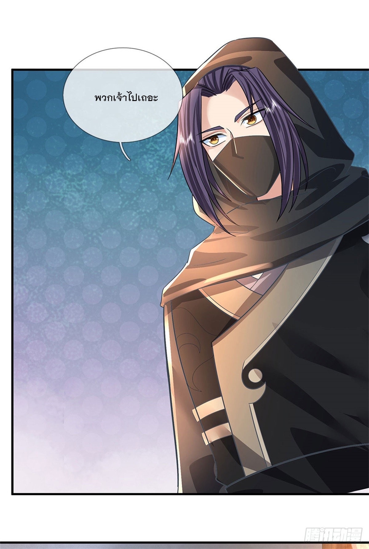 ข้าถูกเลี้ยงดูโดยหญิงสาวปีศาจ ตอนที่ 23 หน้า 2