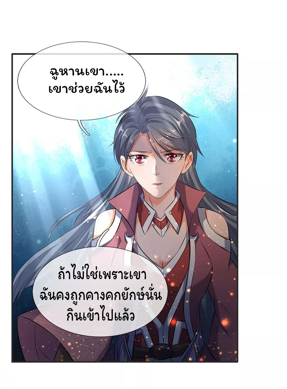 ราชาเทพนิรันดร์ (Eternal god king) ตอนที่ 29 หน้า 21