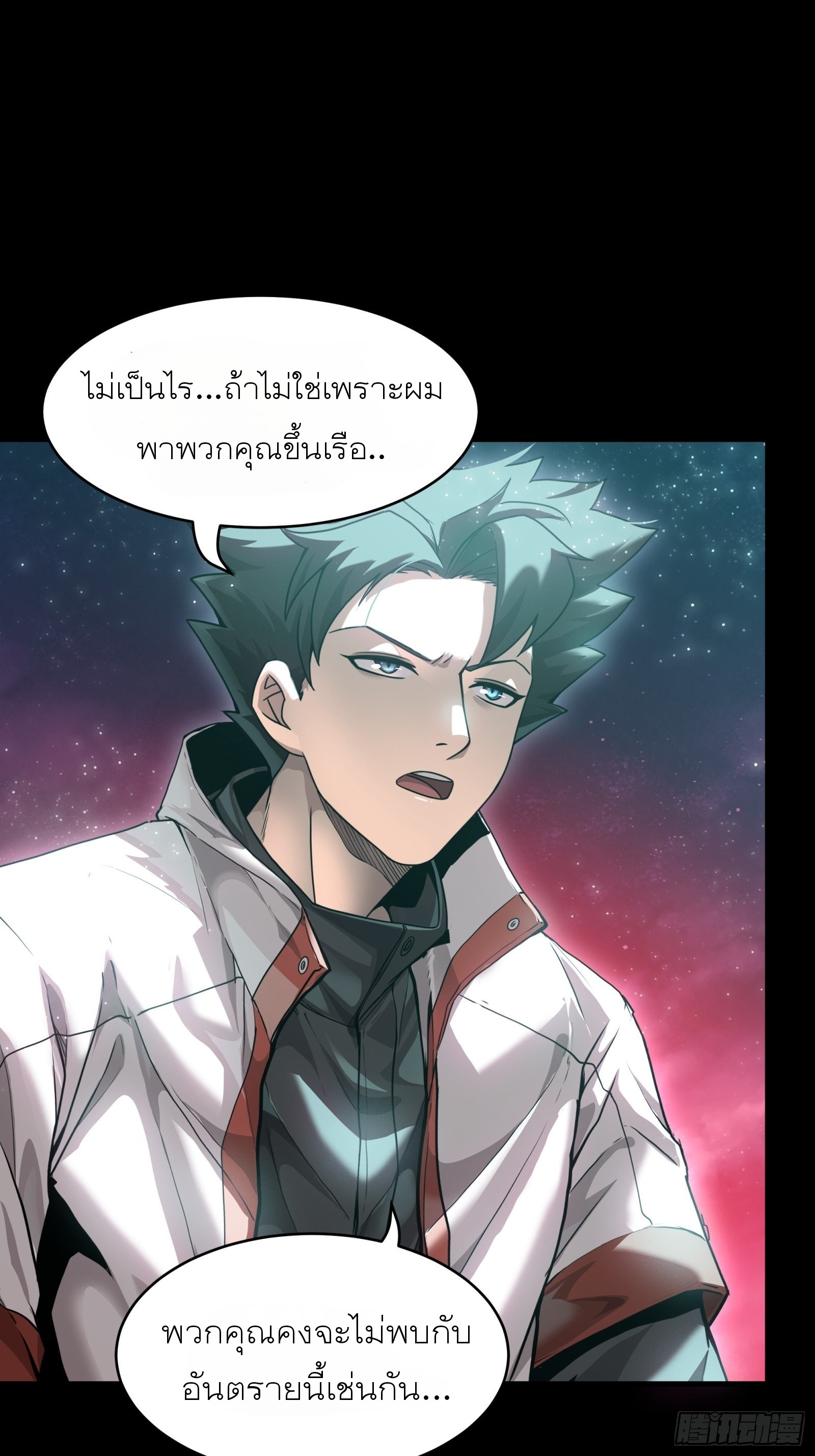 Legend of Star Genera ชนจีน ตอนที่ 75 หน้า 10