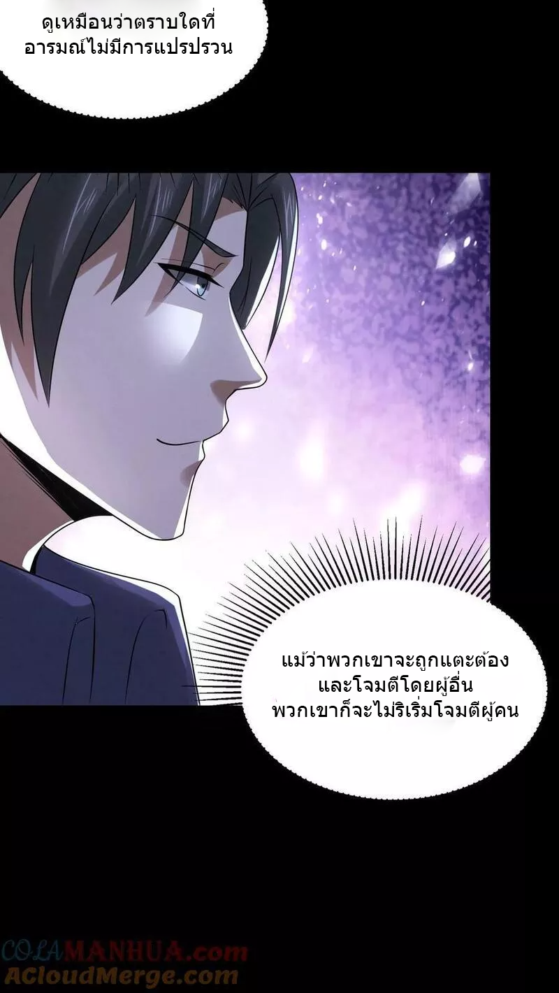 Overly Ferocious of Being Cautious ตอนที่ 54 หน้า 23