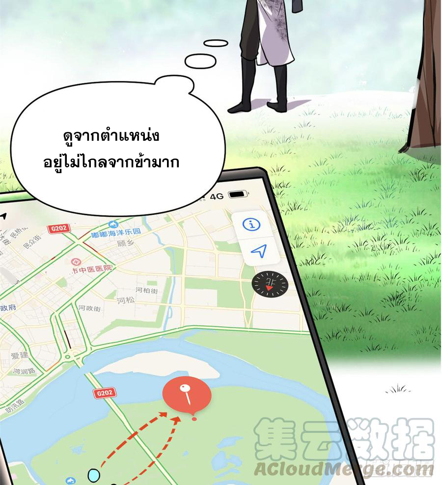 นี่น่ะหรือ....ระบบบำเพ็ญเซียน? ตอนที่ 52 หน้า 21