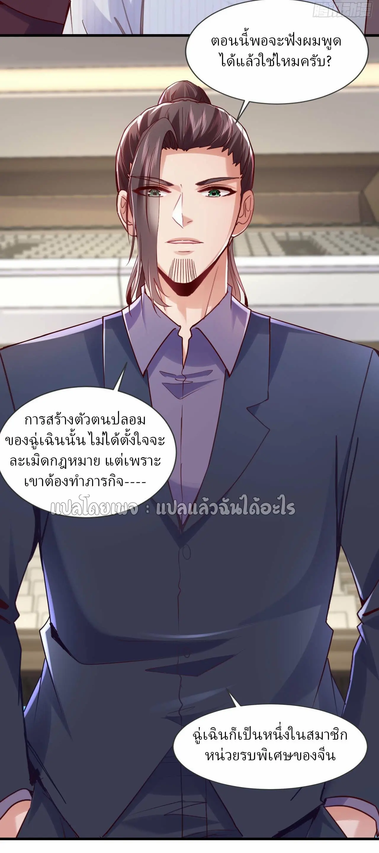 สุดยอดลูกเขยฟ้าประทาน ตอนที่ 178 หน้า 4