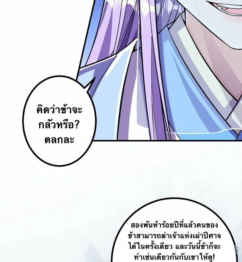 บรรพบุรุษผู้ขัดเกลากายา (ทันจีน) ตอนที่ 82 หน้า 36