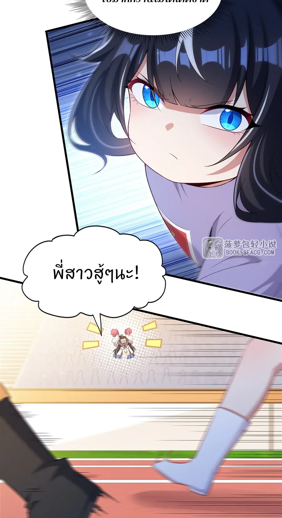 Shut Up, Evil Dragon! I don't want to raise a child with you anymore ตอนที่ 50 หน้า 6