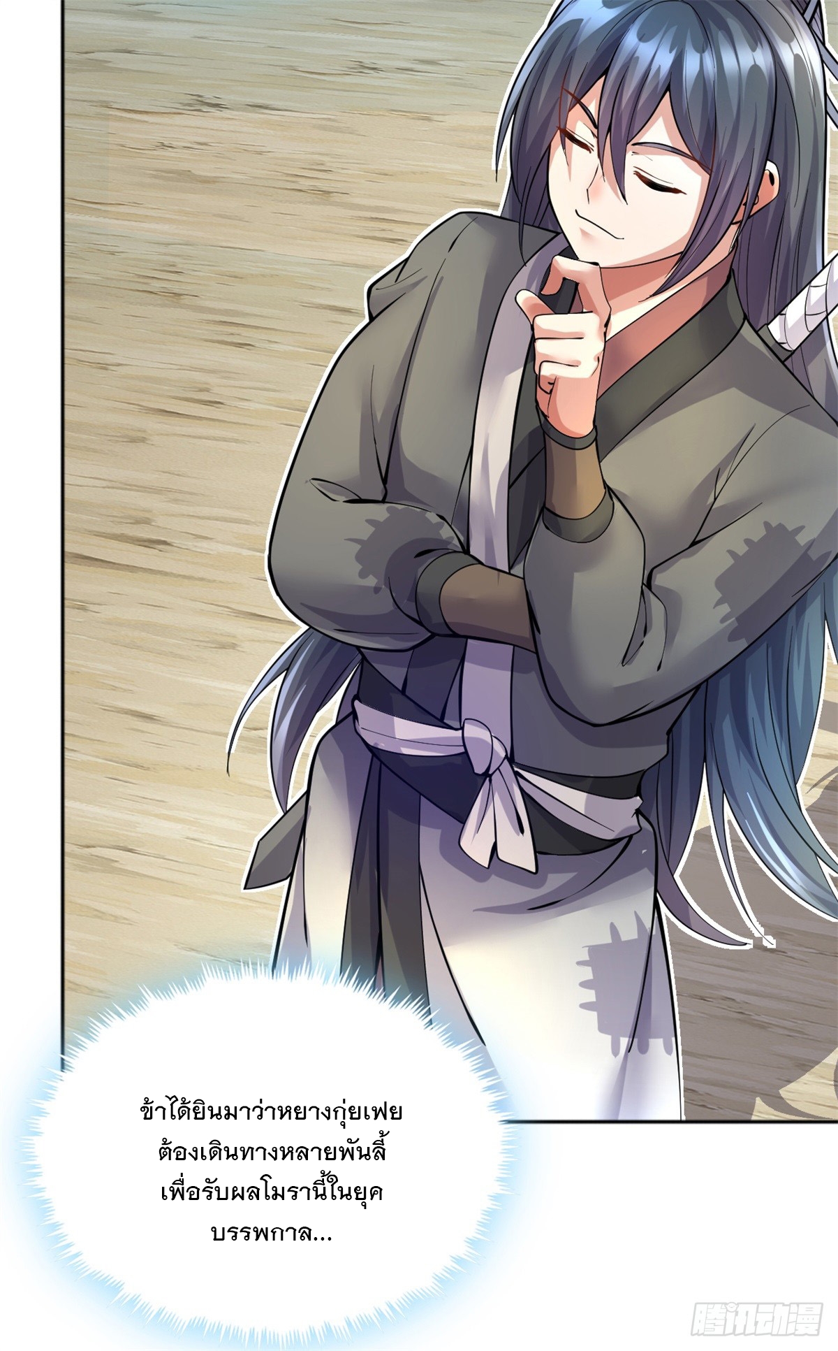 ด้วยเขตแดนกระบี่ ข้าสามารถเป็นเซียนกระบี่ได้ ตอนที่ 28 หน้า 37