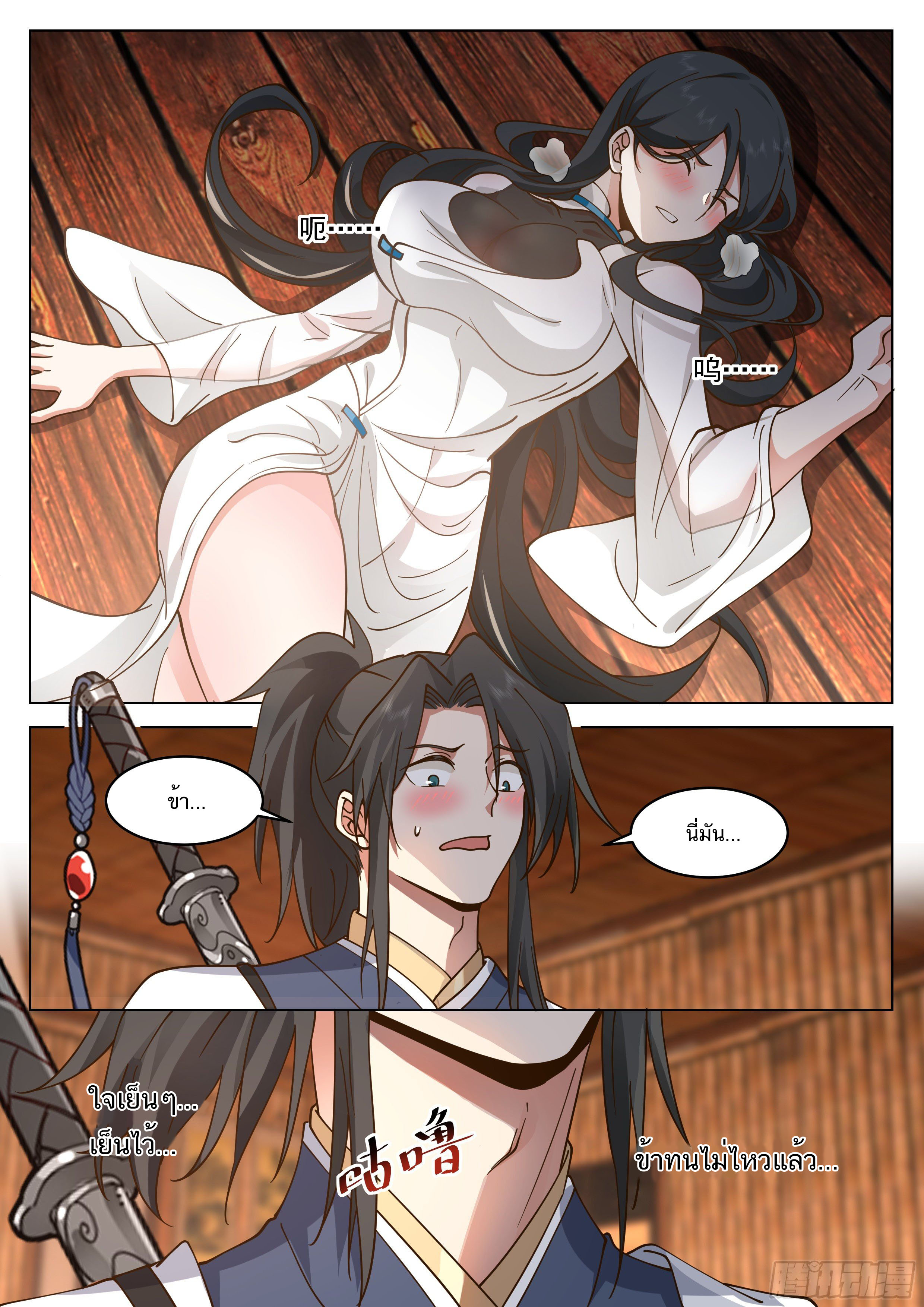 Great Sage of Humanity ตอนที่ 42 หน้า 11