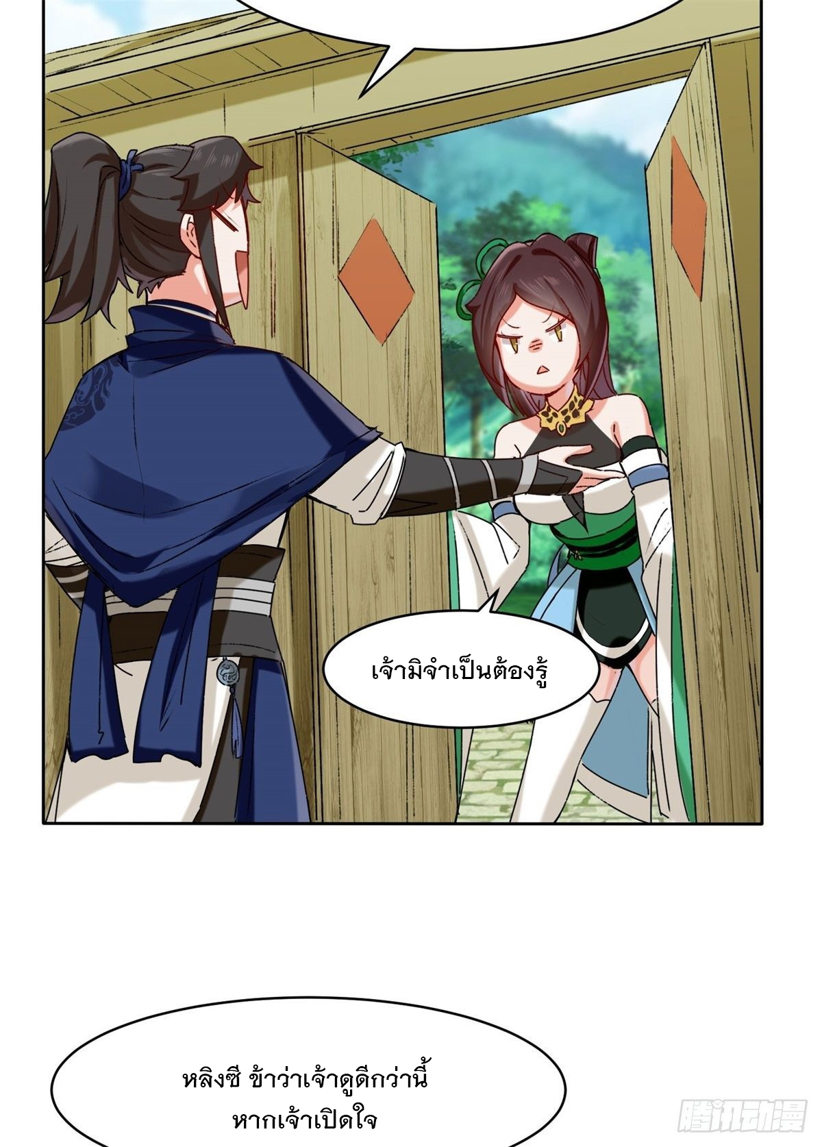 ข้าคือผู้กลืนกินไร้ที่สิ้นสุด (ชนจีน) ตอนที่ 9 หน้า 15